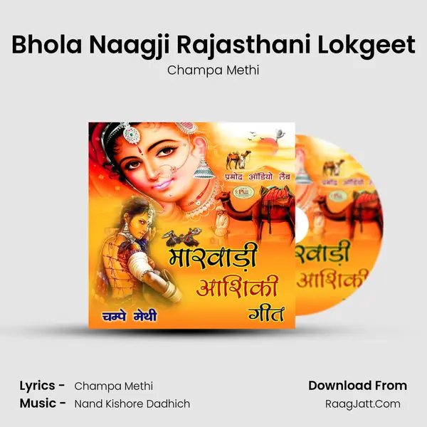 Bhola Naagji Rajasthani Lokgeet MP3 Song by Champa Methi Cover