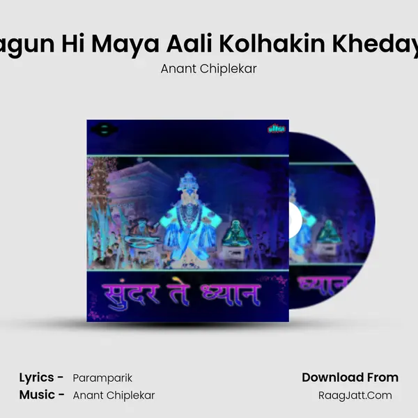 Sagun Hi Maya Aali Kolhakin Khedaya MP3 Song by Anant Chiplekar Cover