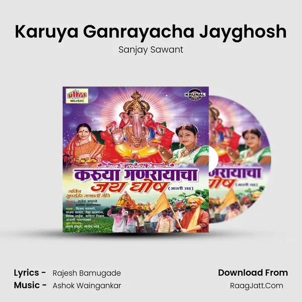 Karuya Ganrayacha Jayghosh MP3 Song by Sanjay Sawant Cover