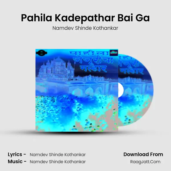 Pahila Kadepathar Bai Ga MP3 Song by Namdev Shinde Kothankar Cover