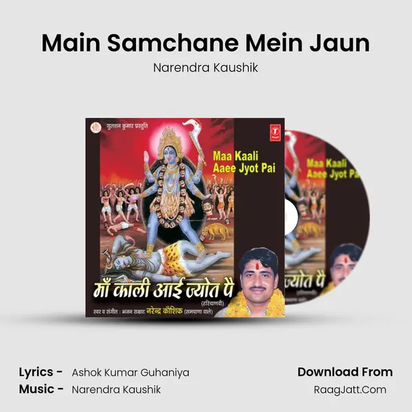 Main Samchane Mein Jaun MP3 Song by Narendra Kaushik Cover