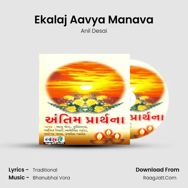 Ekalaj Aavya Manava MP3 Song by Anil Desai Cover