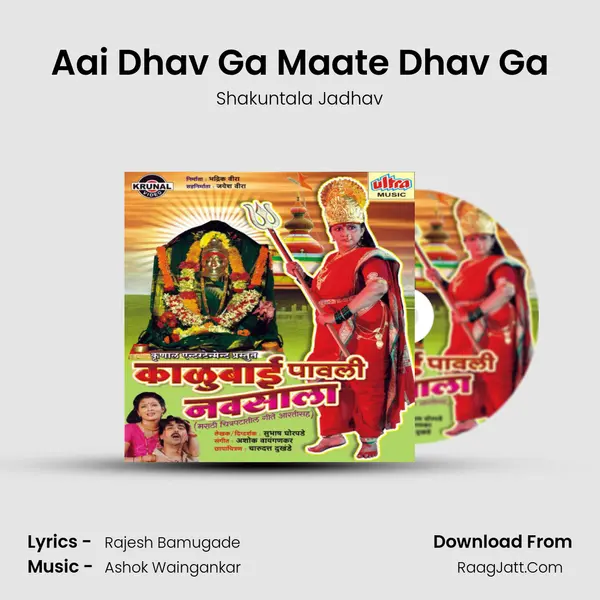 Aai Dhav Ga Maate Dhav Ga MP3 Song by Shakuntala Jadhav Cover