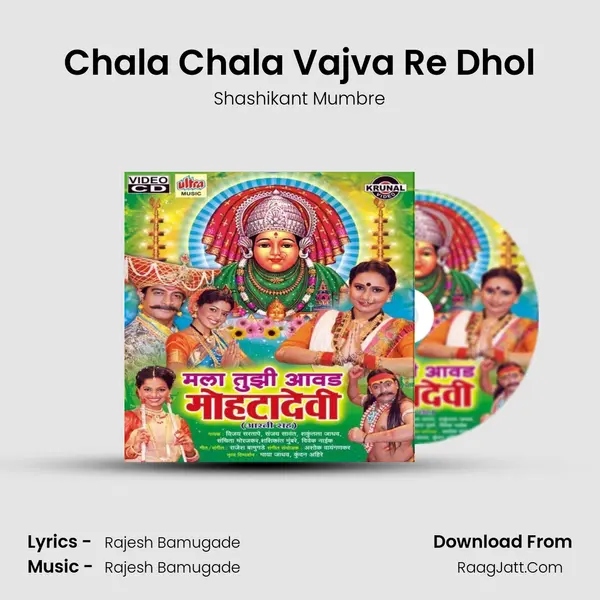 Chala Chala Vajva Re Dhol Cover