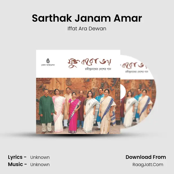 Sarthak Janam Amar MP3 Song by Iffat Ara Dewan Cover