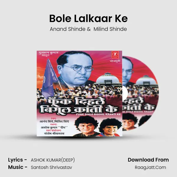 Bole Lalkaar Ke MP3 Song by Anand Shinde Cover