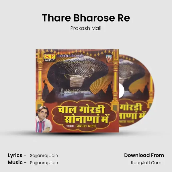 Thare Bharose Re MP3 Song by Prakash Mali Cover