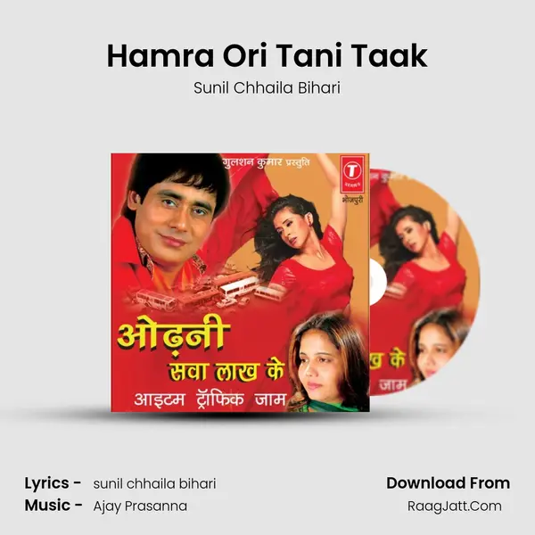 Hamra Ori Tani Taak MP3 Song by Sunil Chhaila Bihari Cover