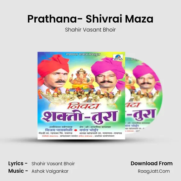 Prathana- Shivrai Maza MP3 Song by Shahir Vasant Bhoir Cover