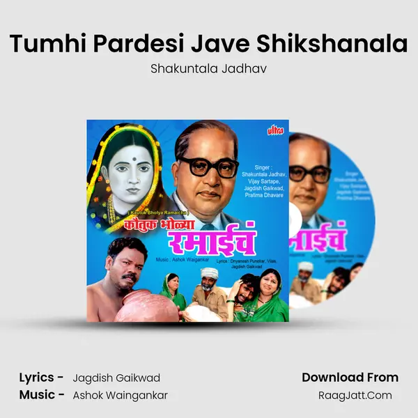 Tumhi Pardesi Jave Shikshanala mp3 song