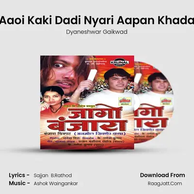 Aaoi Kaki Dadi Nyari Aapan Khada MP3 Song by Dyaneshwar Gaikwad Cover