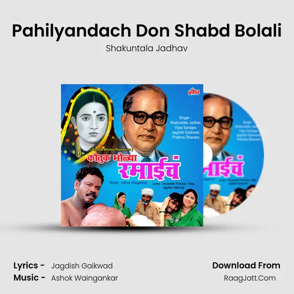 Pahilyandach Don Shabd Bolali mp3 song