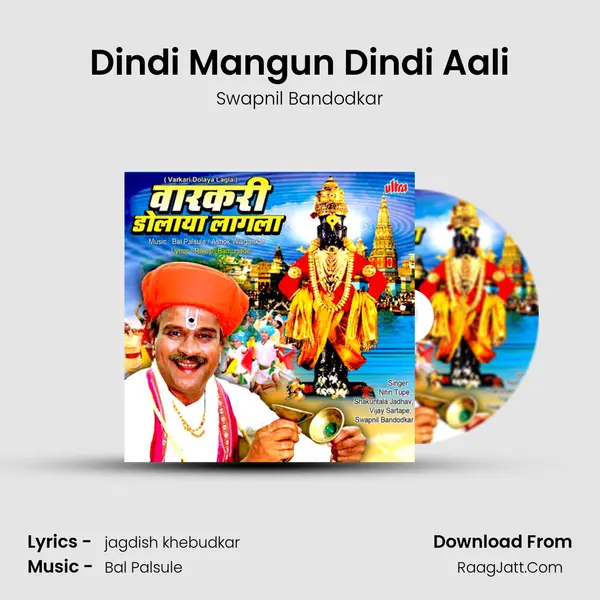 Dindi Mangun Dindi Aali MP3 Song by Swapnil Bandodkar Cover