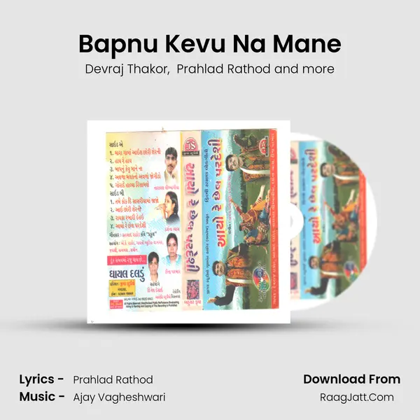 Bapnu Kevu Na Mane MP3 Song by Devraj Thakor Cover