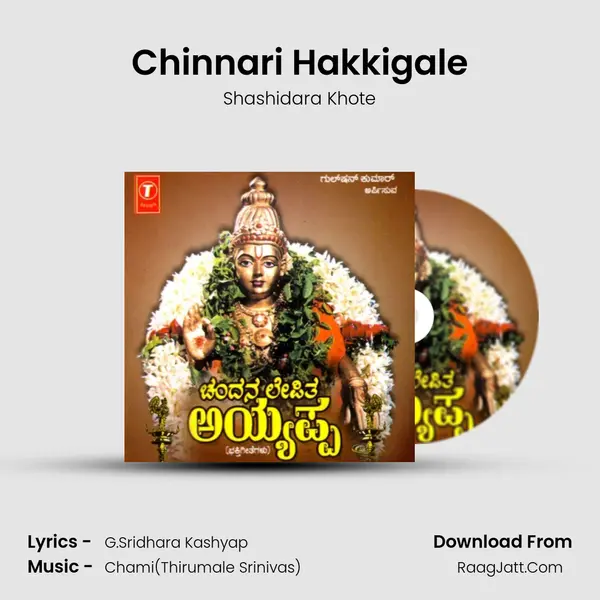 Chinnari Hakkigale mp3 song