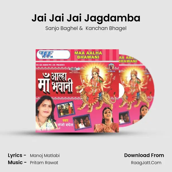 Jai Jai Jai Jagdamba MP3 Song by Sanjo Baghel Cover