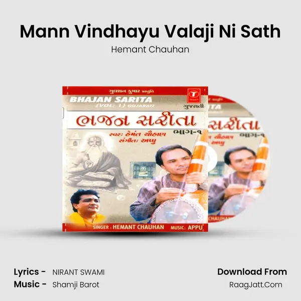 Mann Vindhayu Valaji Ni Sath MP3 Song by Hemant Chauhan Cover