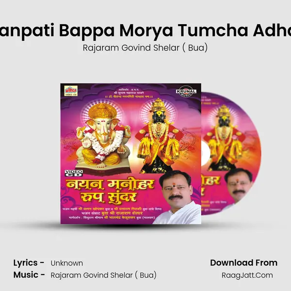 Ganpati Bappa Morya Tumcha Adhar MP3 Song by Rajaram Govind Shelar ( Bua) Cover