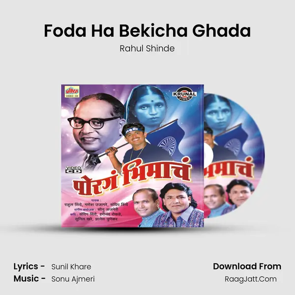 Foda Ha Bekicha Ghada MP3 Song by Rahul Shinde Cover