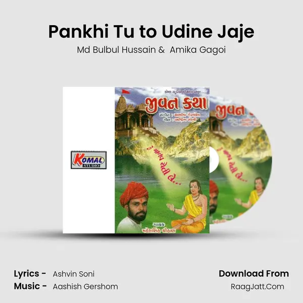 Pankhi Tu to Udine Jaje MP3 Song by Md Bulbul Hussain Cover