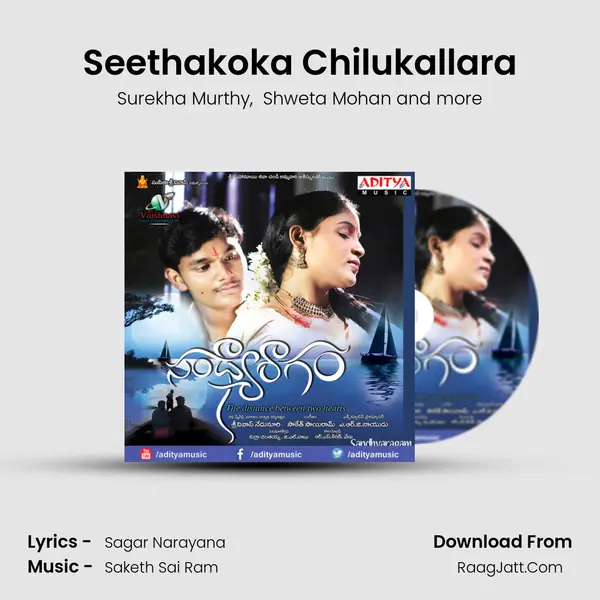 Seethakoka Chilukallara MP3 Song by Surekha Murthy Cover