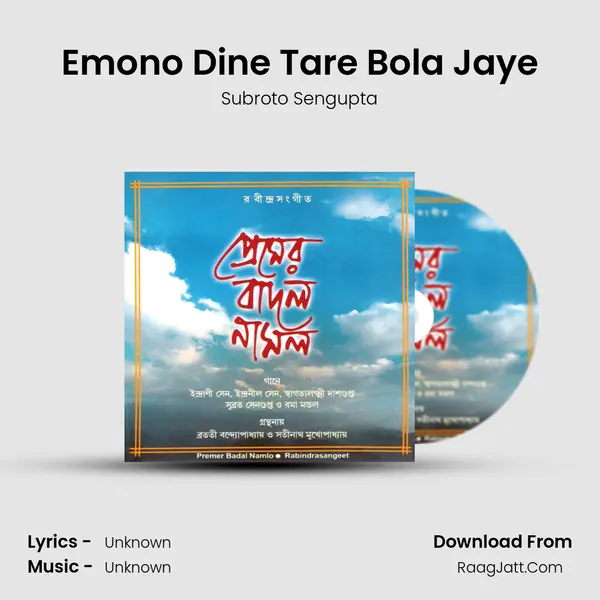Emono Dine Tare Bola Jaye MP3 Song by Subroto Sengupta Cover
