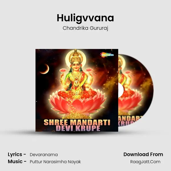 Huligvvana MP3 Song by Chandrika Gururaj Cover