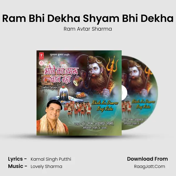 Ram Bhi Dekha Shyam Bhi Dekha MP3 Song by Ram Avtar Sharma Cover