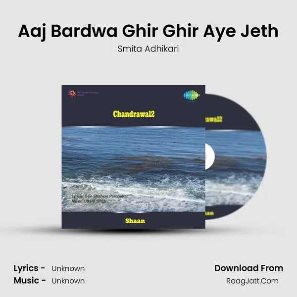 Aaj Bardwa Ghir Ghir Aye Jeth MP3 Song by Smita Adhikari Cover