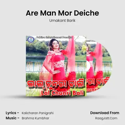 Are Man Mor Deiche MP3 Song by Umakant Barik Cover