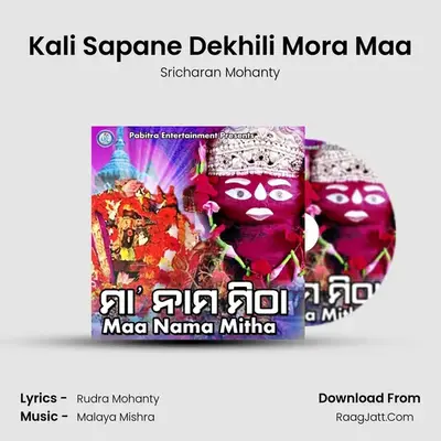 Kali Sapane Dekhili Mora Maa MP3 Song by Sricharan Mohanty Cover