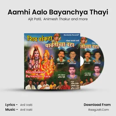 Aamhi Aalo Bayanchya Thayi MP3 Song by Ajit Patil Cover