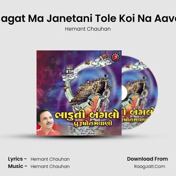 Jagat Ma Janetani Tole Koi Na Aave MP3 Song by Hemant Chauhan Cover