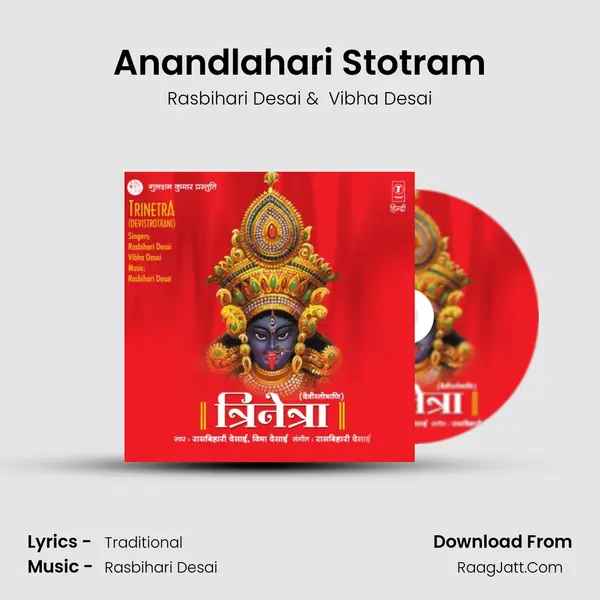 Anandlahari Stotram MP3 Song by Rasbihari Desai Cover