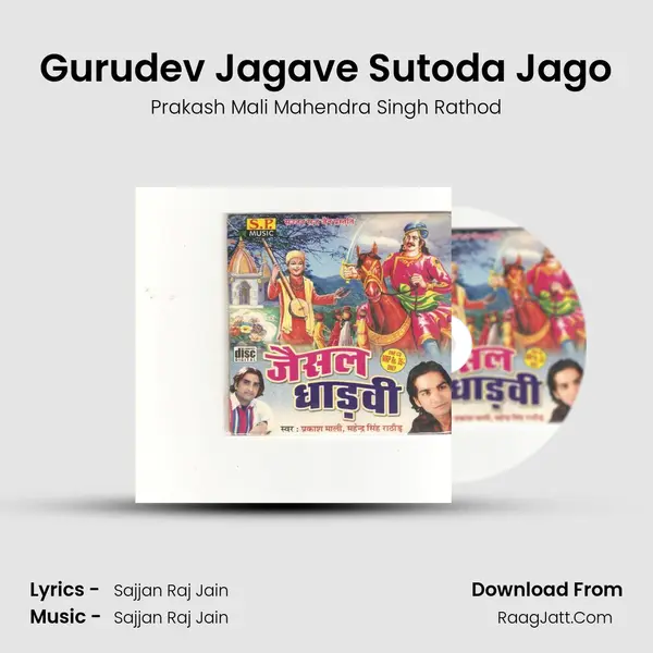 Gurudev Jagave Sutoda Jago MP3 Song by Prakash Mali Mahendra Singh Rathod Cover