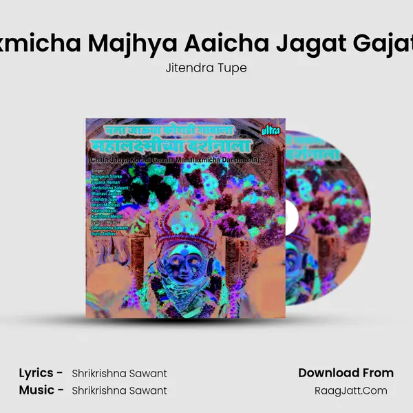 Mahalaxmicha Majhya Aaicha Jagat Gajatoy Nara Cover