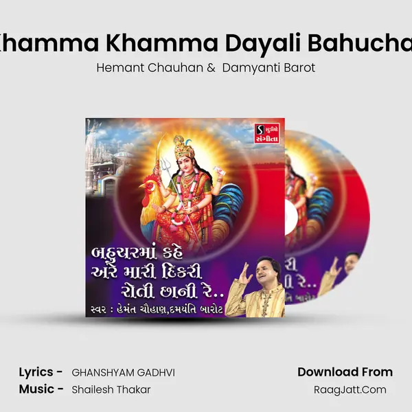 Khamma Khamma Dayali Bahuchar MP3 Song by Hemant Chauhan Cover