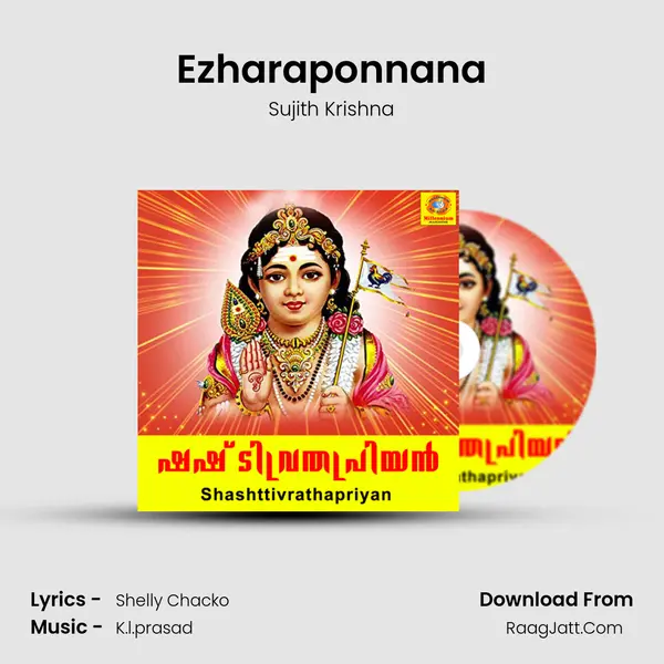 Ezharaponnana MP3 Song by Sujith Krishna Cover
