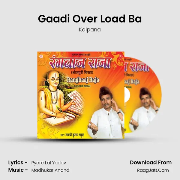 Gaadi Over Load Ba MP3 Song by Kalpana Cover