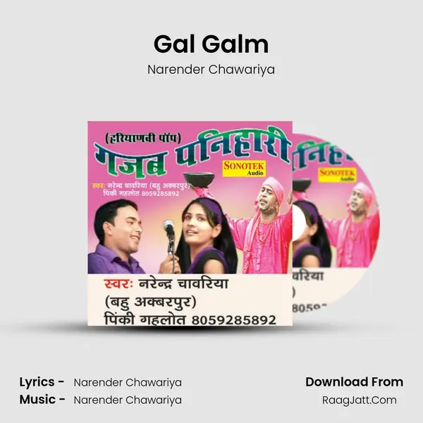 Gal Galm MP3 Song by Narender Chawariya Cover