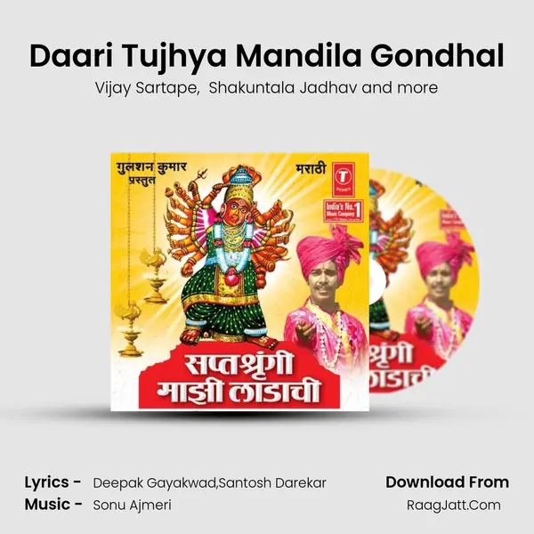 Daari Tujhya Mandila Gondhal MP3 Song by Vijay Sartape Cover