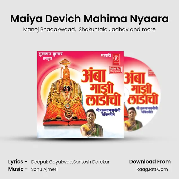 Maiya Devich Mahima Nyaara mp3 song
