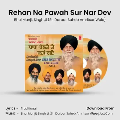 Rehan Na Pawah Sur Nar Dev MP3 Song by Bhai Manjit Singh Ji (Sri Darbar Saheb Amritsar Wale) Cover
