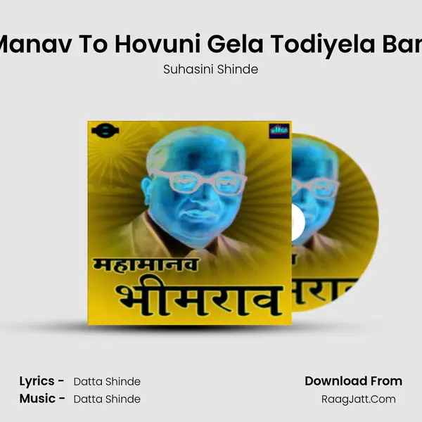 Maha Manav To Hovuni Gela Todiyela Bandhana MP3 Song by Suhasini Shinde Cover