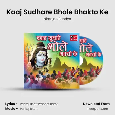 Kaaj Sudhare Bhole Bhakto Ke - Niranjan Pandya