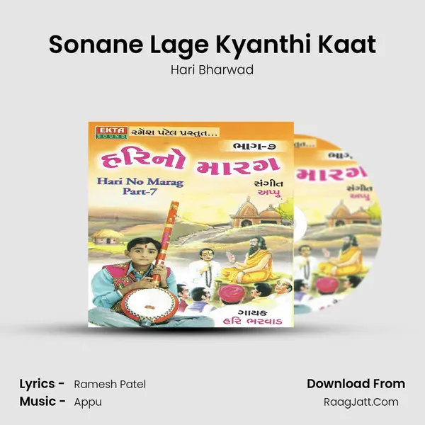 Sonane Lage Kyanthi Kaat MP3 Song by Hari Bharwad Cover