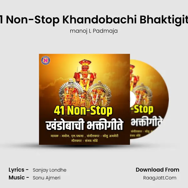 41 Non-Stop Khandobachi Bhaktigite - 