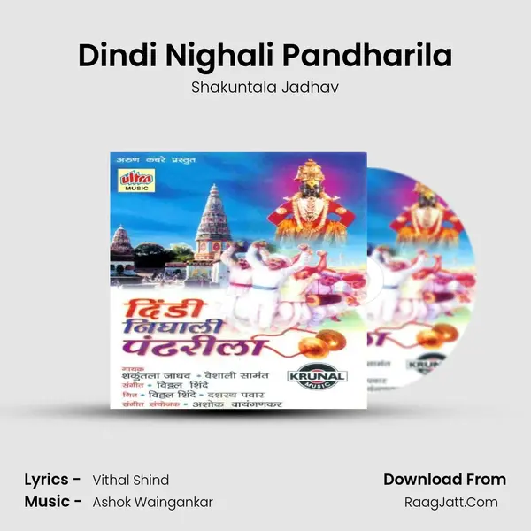 Dindi Nighali Pandharila MP3 Song by Shakuntala Jadhav Cover