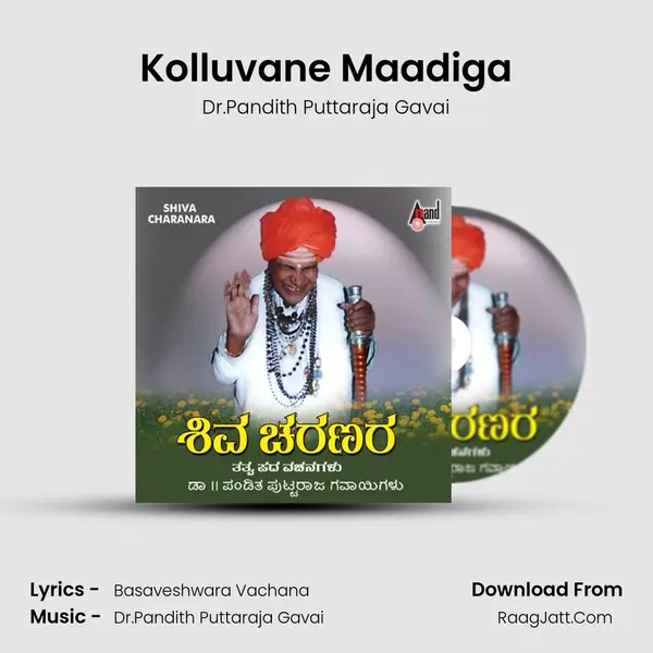 Kolluvane Maadiga MP3 Song by Dr.Pandith Puttaraja Gavai Cover