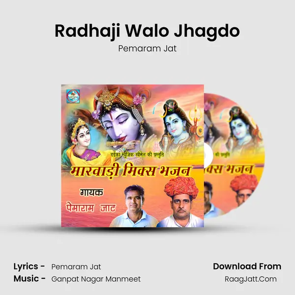 Radhaji Walo Jhagdo MP3 Song by Pemaram Jat Cover
